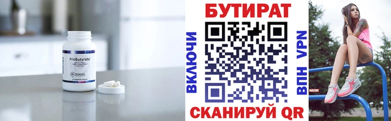 Бутират BDO  купить закладку  Бор 